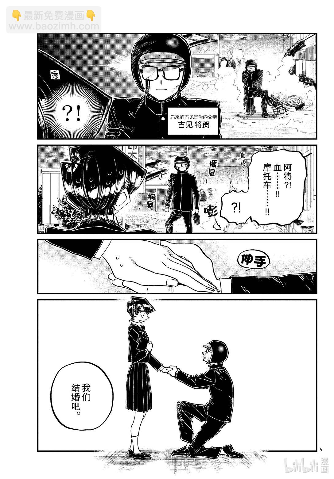 🍸古见同学有交流障碍症 485 新见家。 第5页