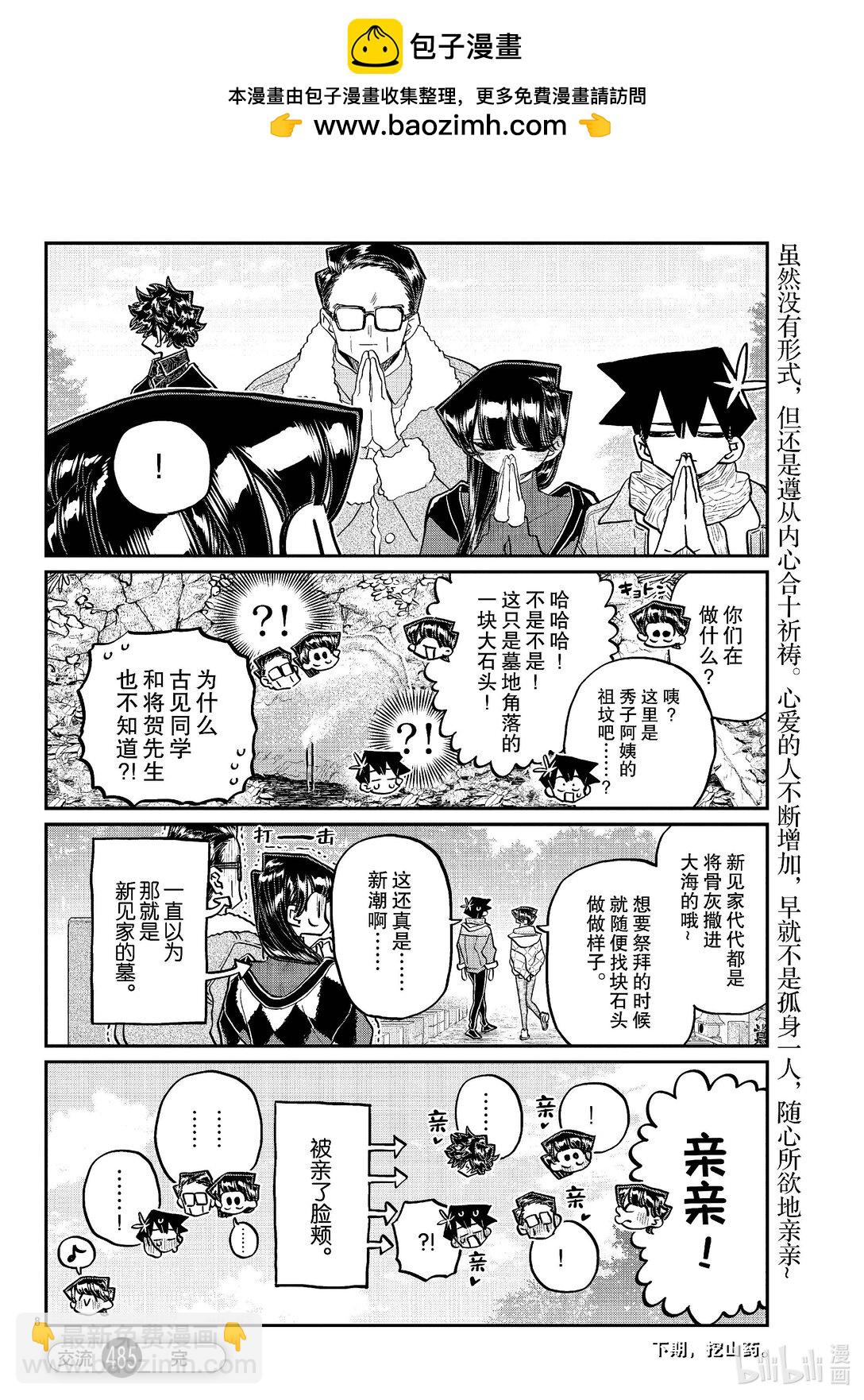 🍸古见同学有交流障碍症 485 新见家。 第8页