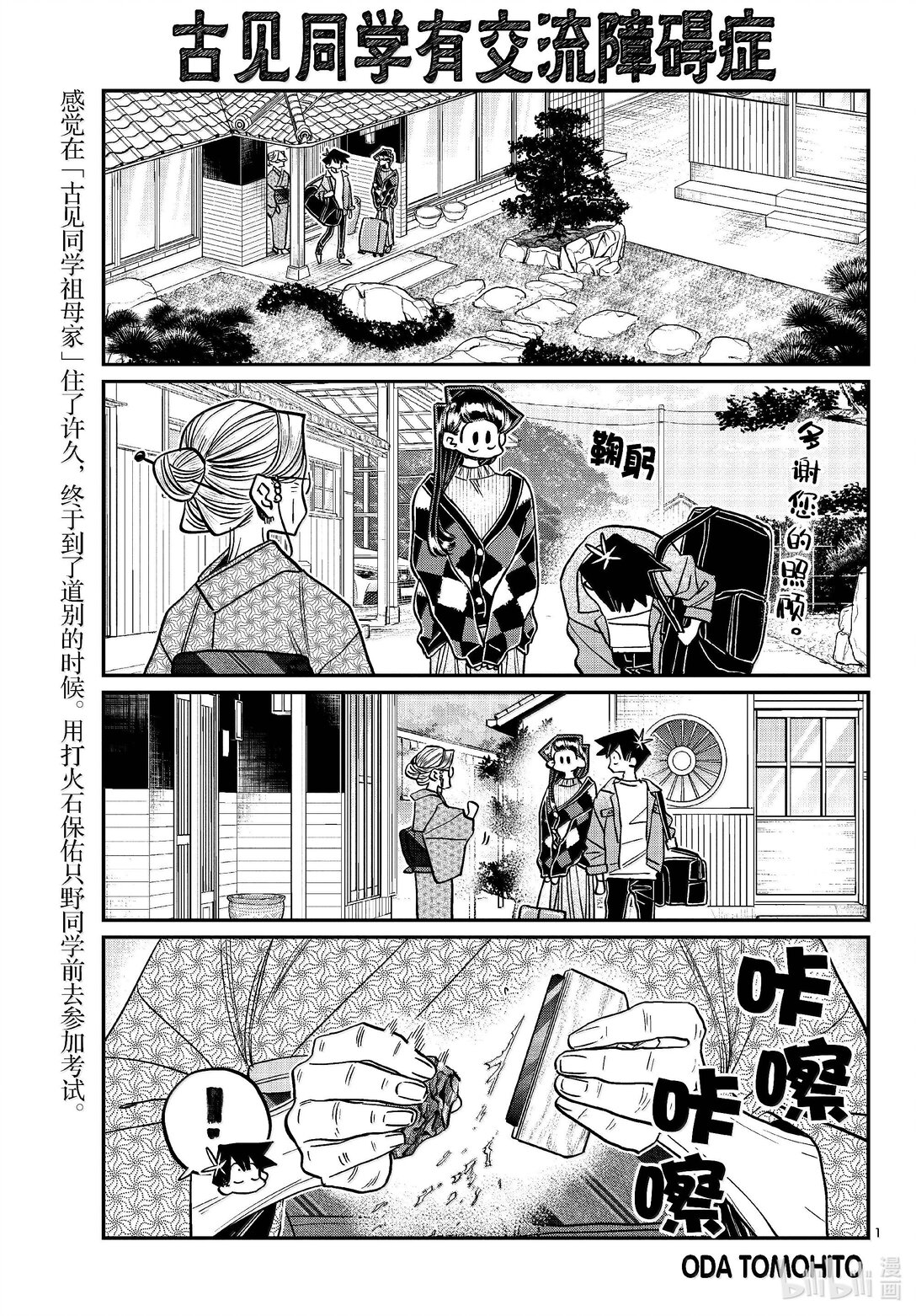 🍸古见同学有交流障碍症 487 当天。 第1页