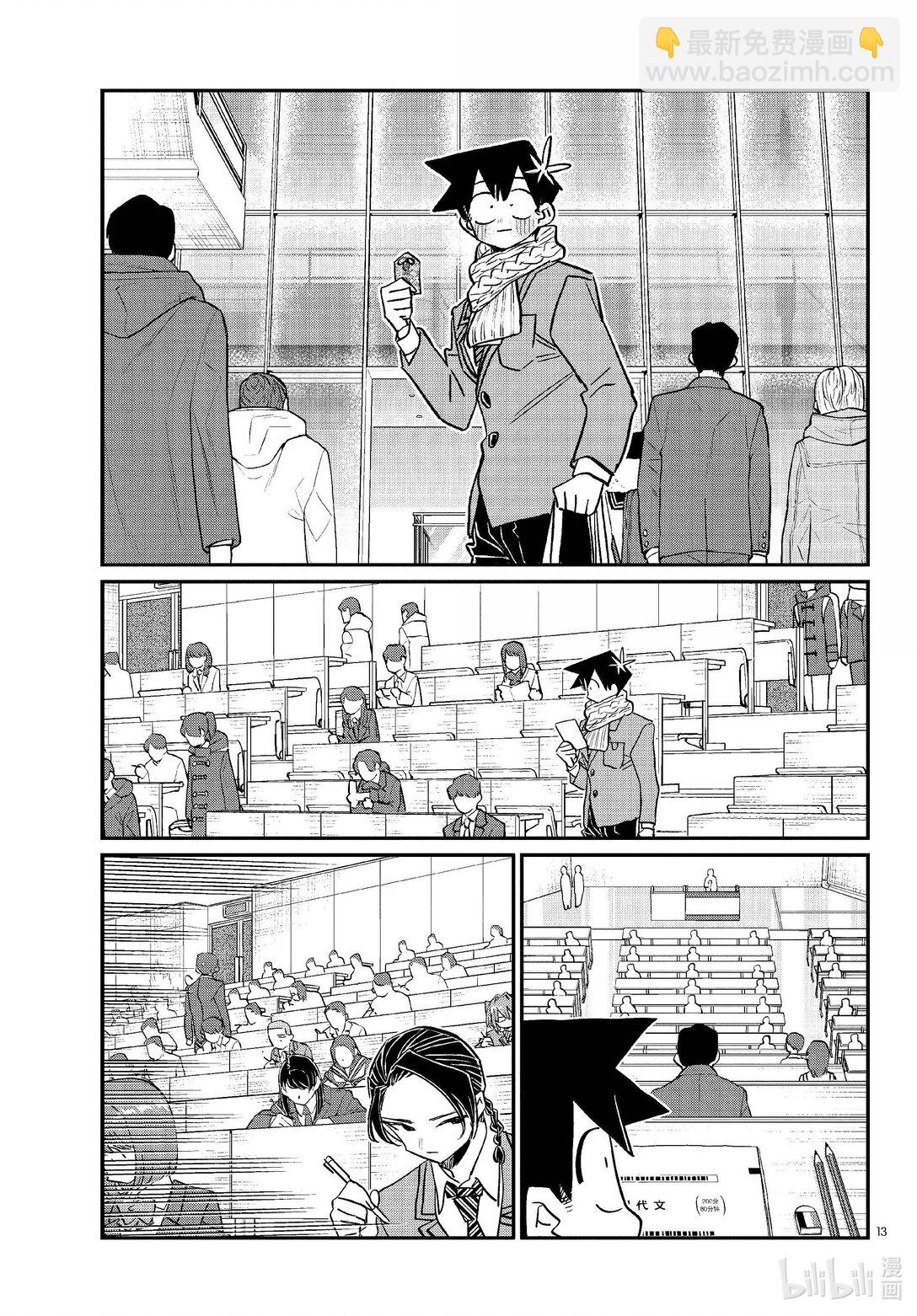 🍸古见同学有交流障碍症 487 当天。 第13页