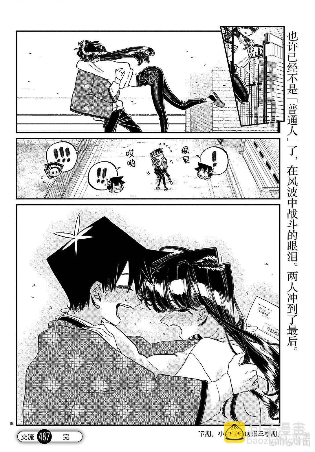 🍸古见同学有交流障碍症 487 当天。 第18页