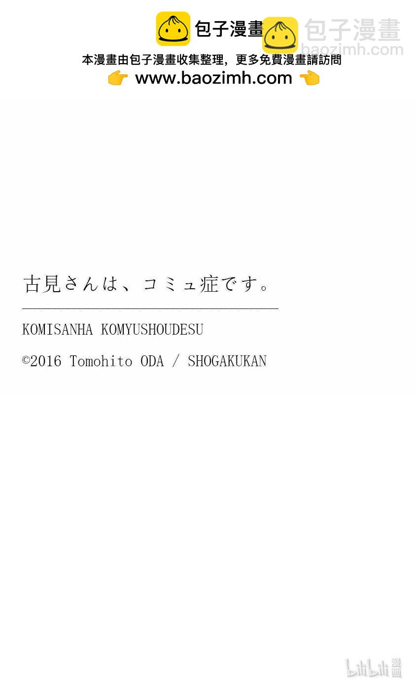 🍸古见同学有交流障碍症 487 当天。 第19页