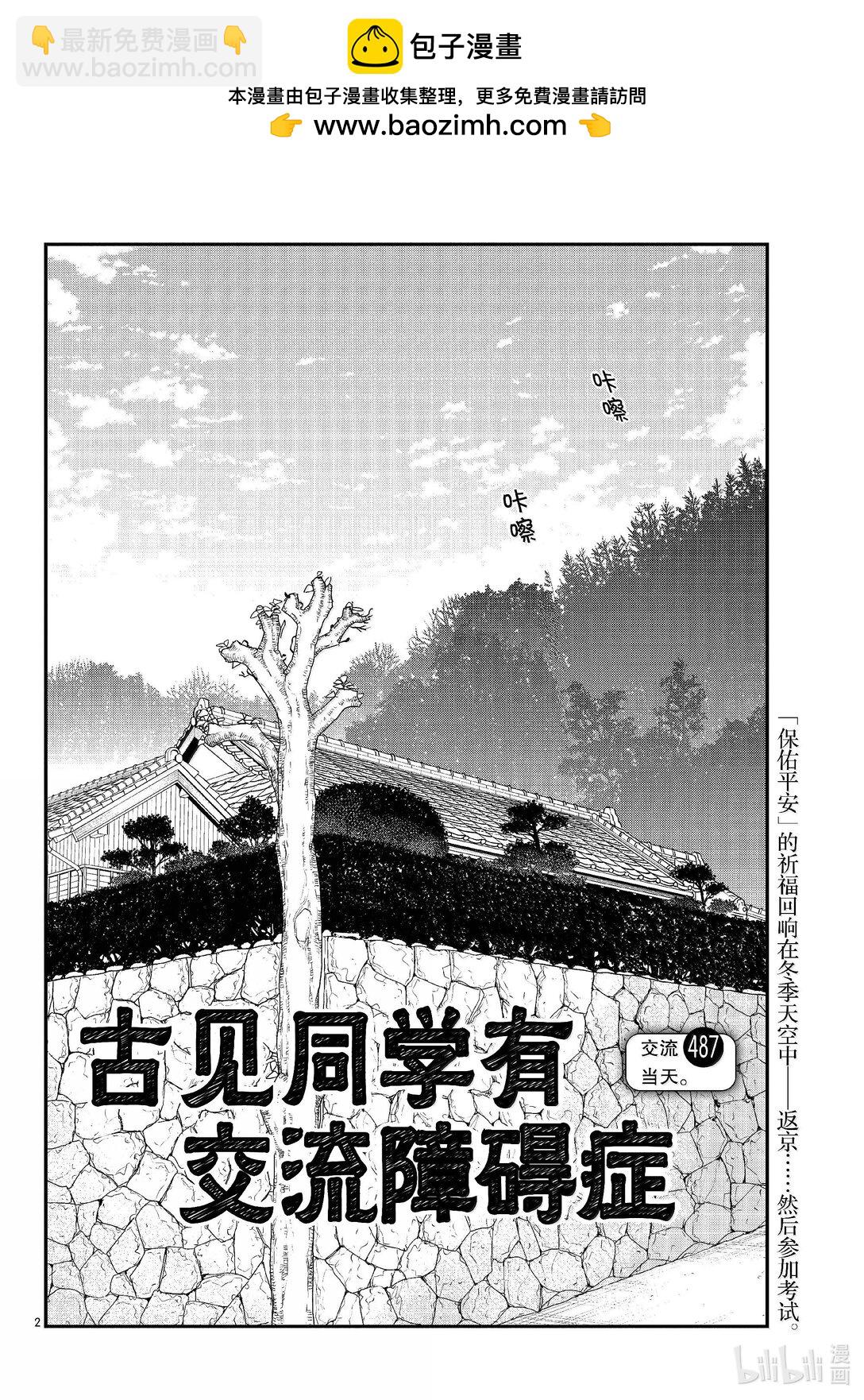 🍸古见同学有交流障碍症 487 当天。 第2页