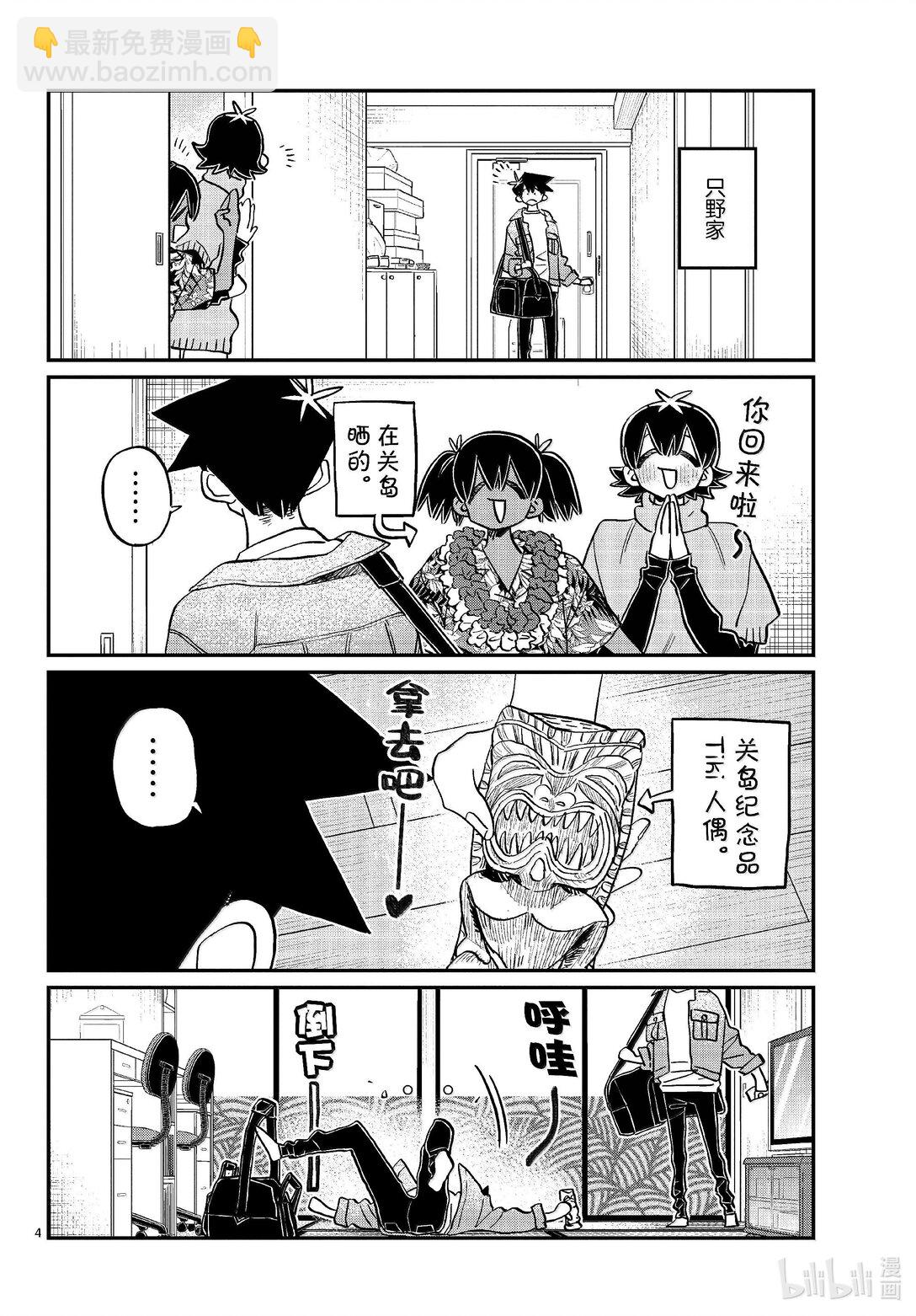 🍸古见同学有交流障碍症 487 当天。 第4页