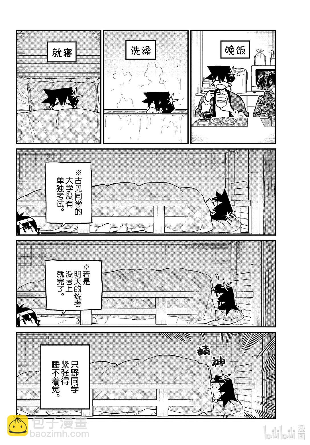 🍸古见同学有交流障碍症 487 当天。 第6页