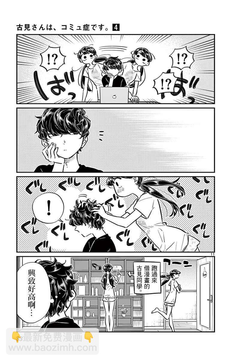 🍸古见同学有交流障碍症 第49话 是很热的日子 第11页