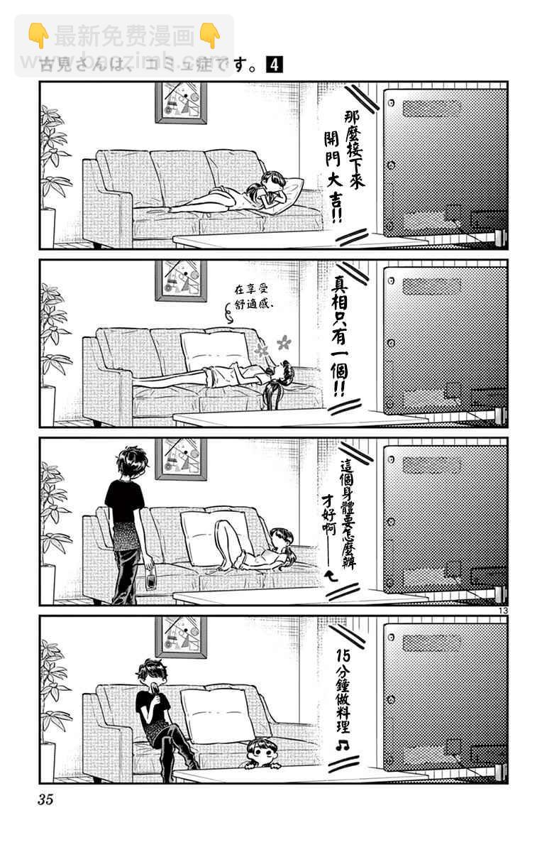 🍸古见同学有交流障碍症 第49话 是很热的日子 第13页