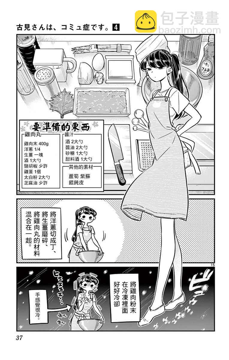 🍸古见同学有交流障碍症 第49话 是很热的日子 第15页