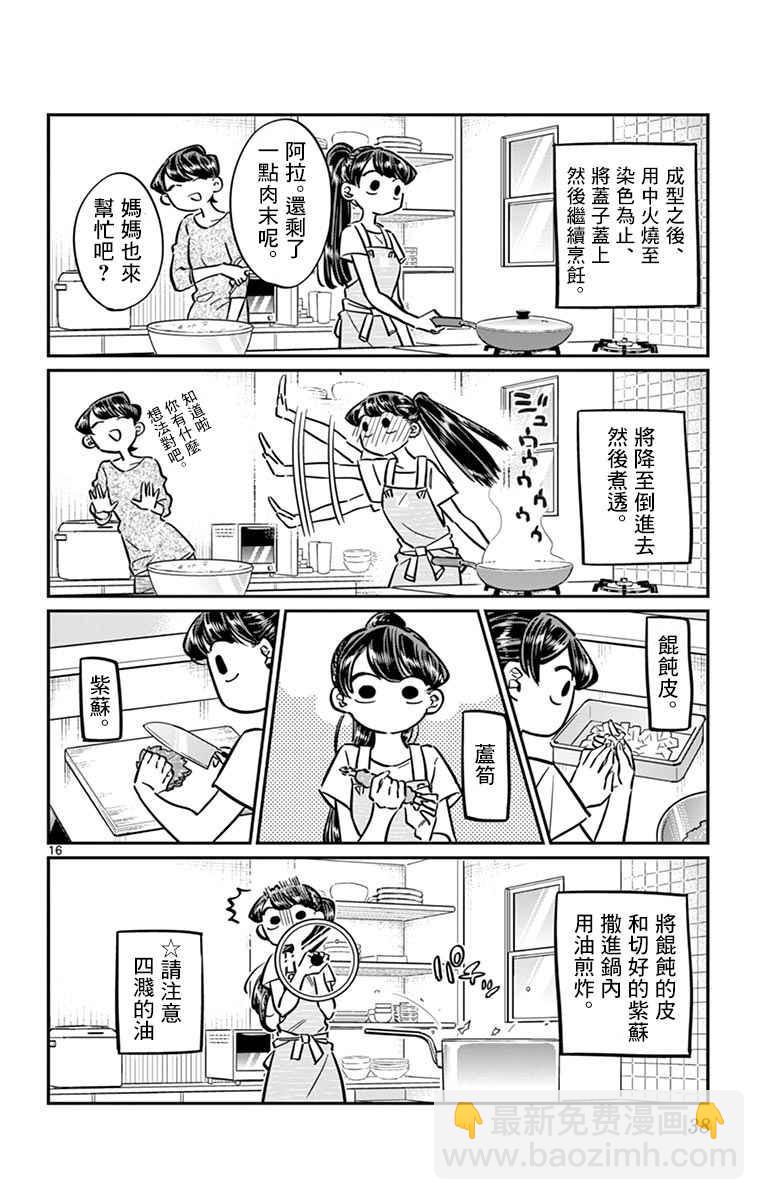 🍸古见同学有交流障碍症 第49话 是很热的日子 第16页