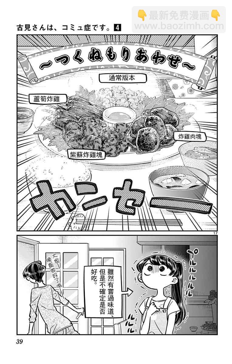 🍸古见同学有交流障碍症 第49话 是很热的日子 第17页