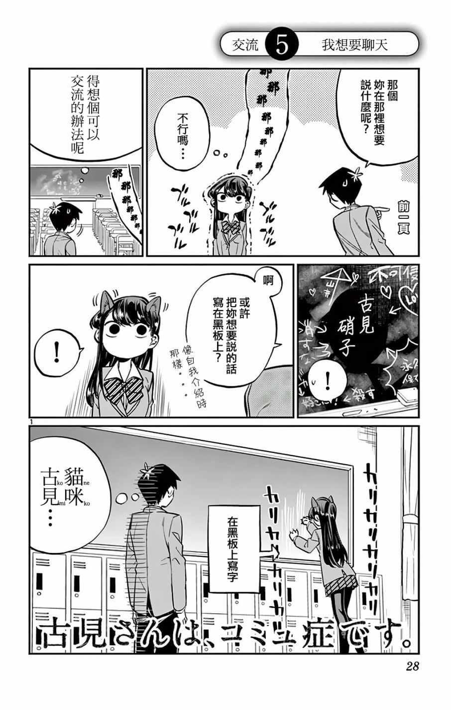 🍸古见同学有交流障碍症 第4卷 第1页