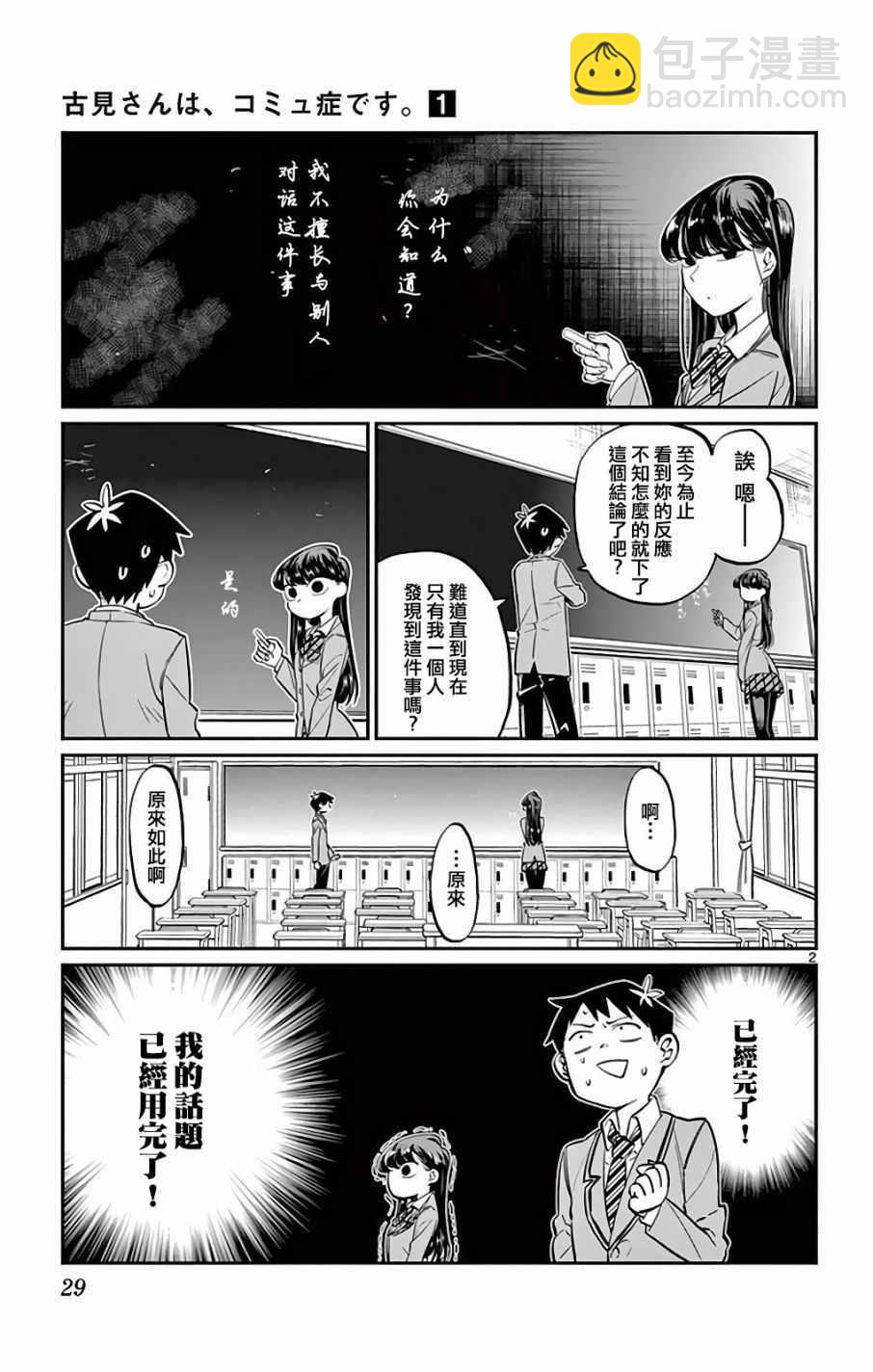 🍸古见同学有交流障碍症 第4卷 第2页