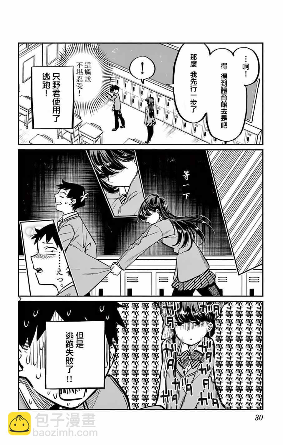 🍸古见同学有交流障碍症 第4卷 第3页