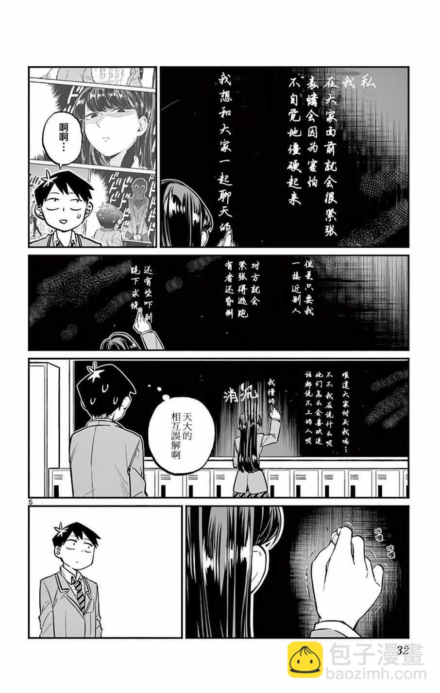 🍸古见同学有交流障碍症 第4卷 第5页