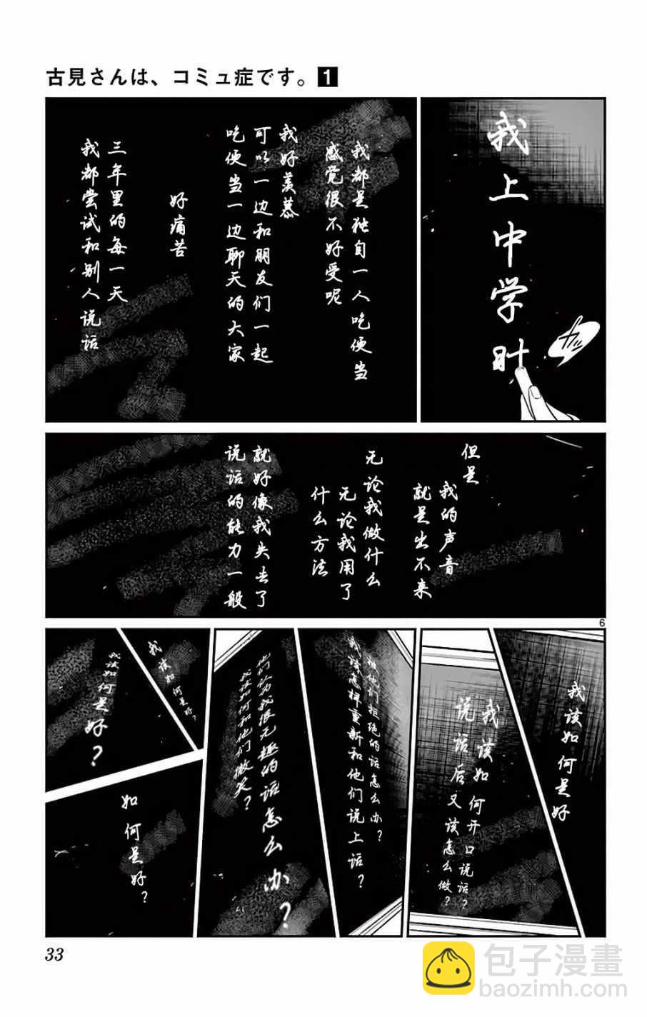 🍸古见同学有交流障碍症 第4卷 第6页
