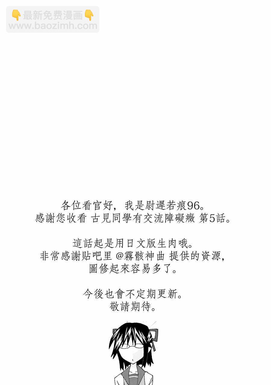 🍸古见同学有交流障碍症 第4卷 第9页