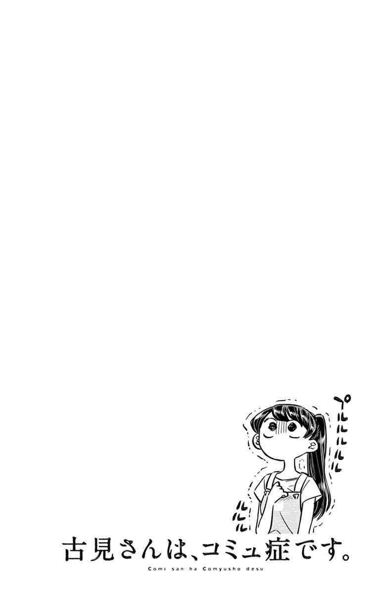 🍸古见同学有交流障碍症 第51话 是农村的孩子。 第1页