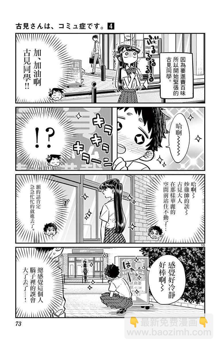 🍸古见同学有交流障碍症 第51话 是农村的孩子。 第10页