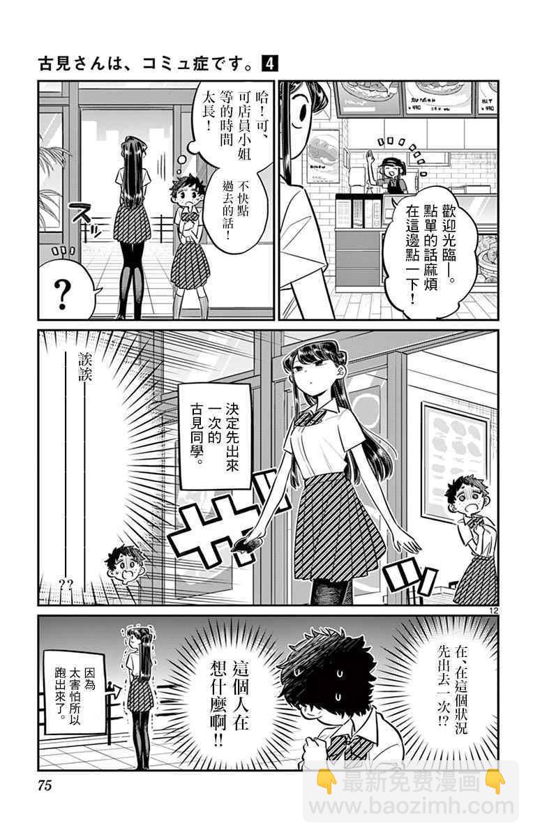 🍸古见同学有交流障碍症 第51话 是农村的孩子。 第12页