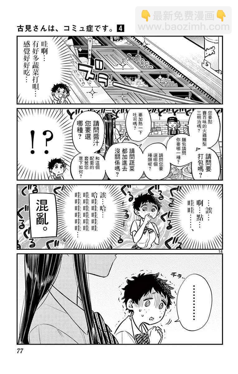 🍸古见同学有交流障碍症 第51话 是农村的孩子。 第14页