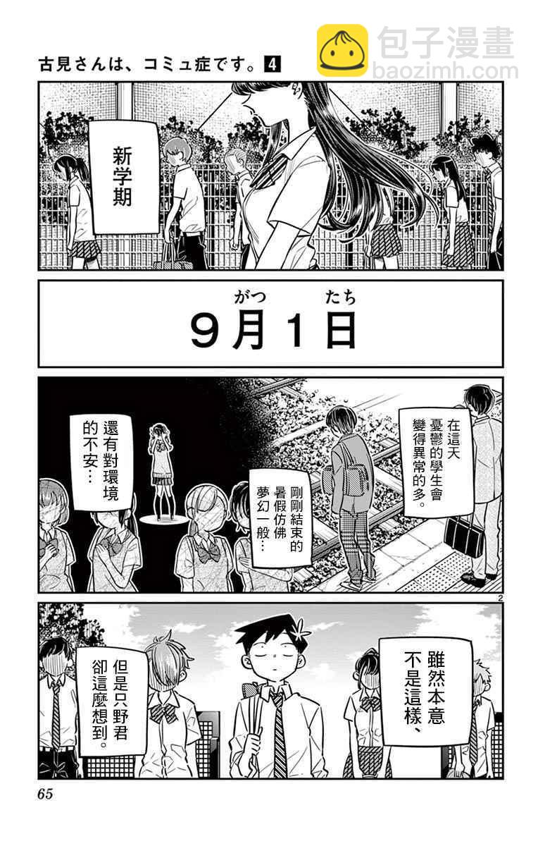 🍸古见同学有交流障碍症 第51话 是农村的孩子。 第2页