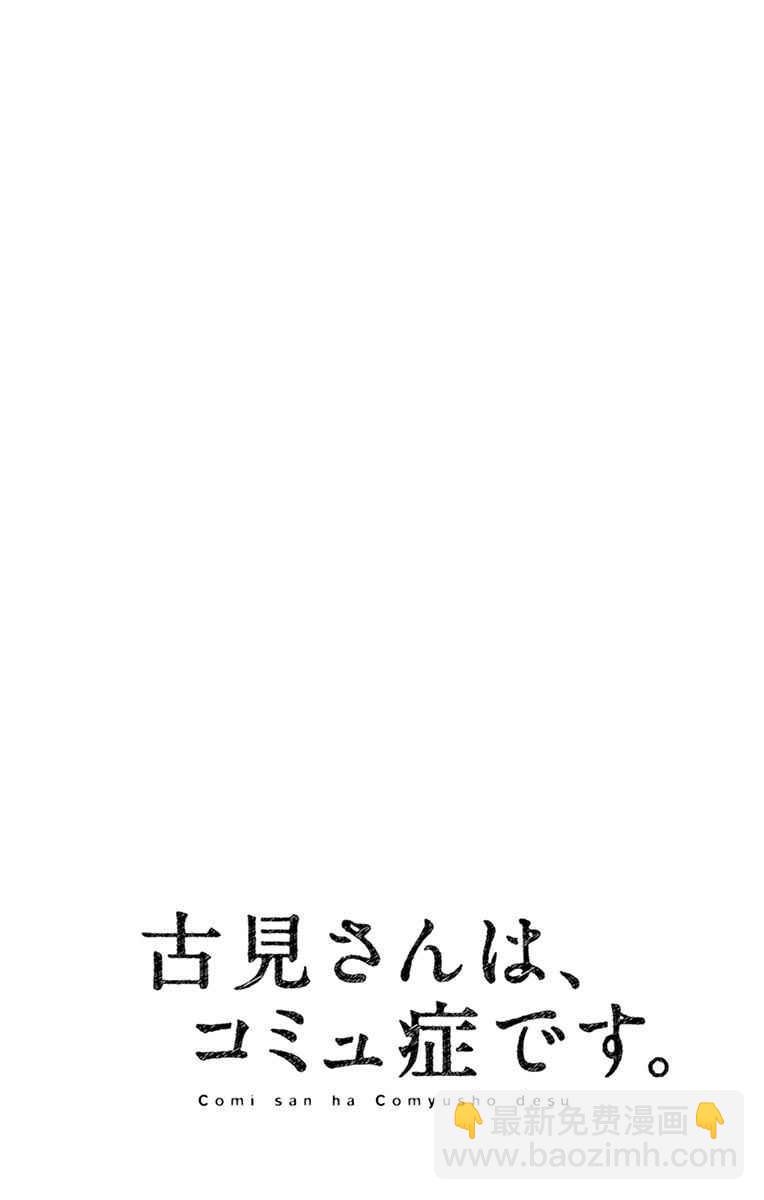 🍸古见同学有交流障碍症 第53话 第12页