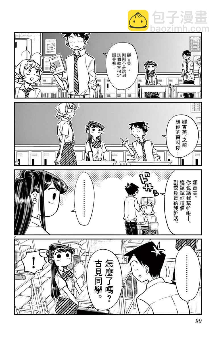 🍸古见同学有交流障碍症 第53话 第2页