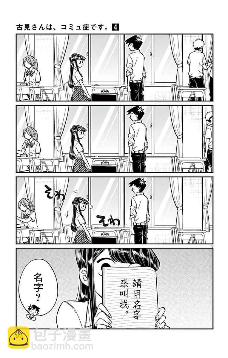 🍸古见同学有交流障碍症 第53话 第3页