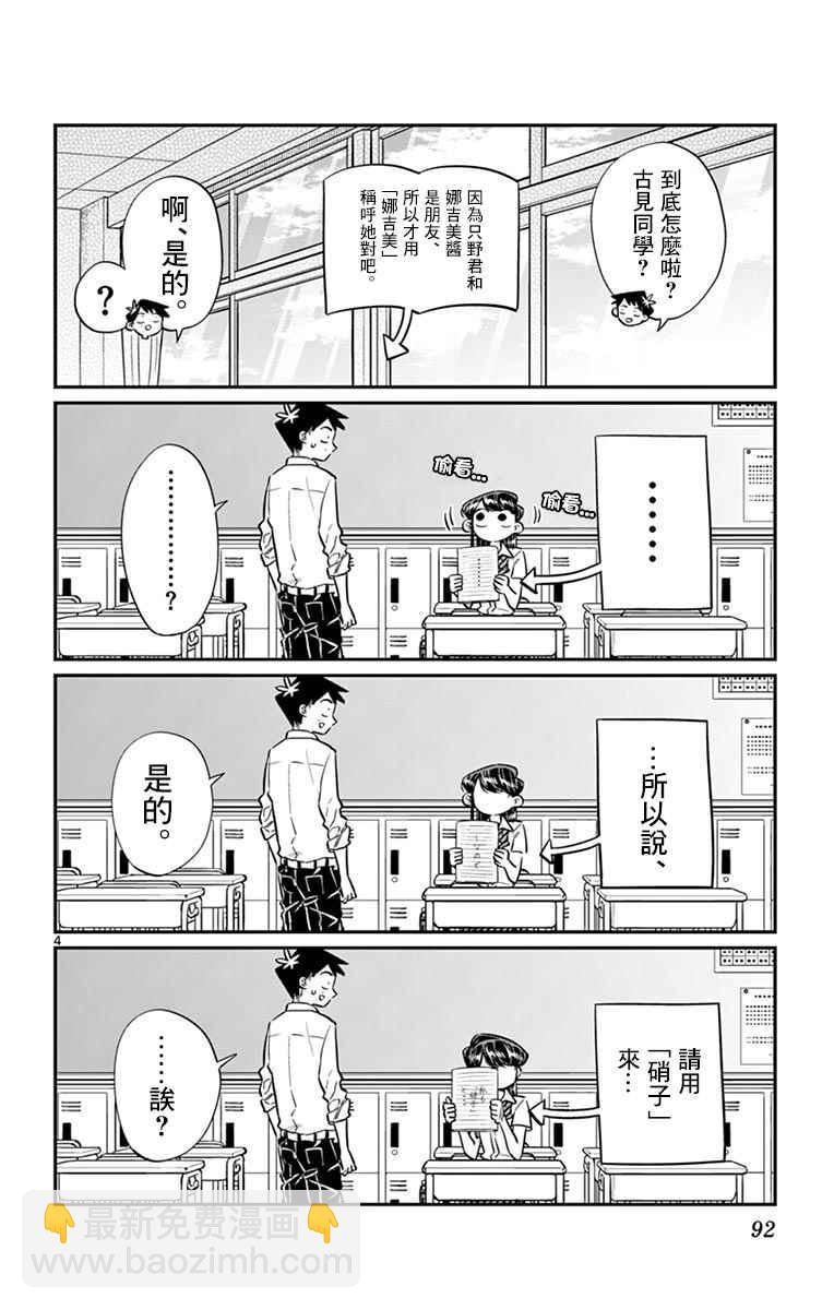 🍸古见同学有交流障碍症 第53话 第4页