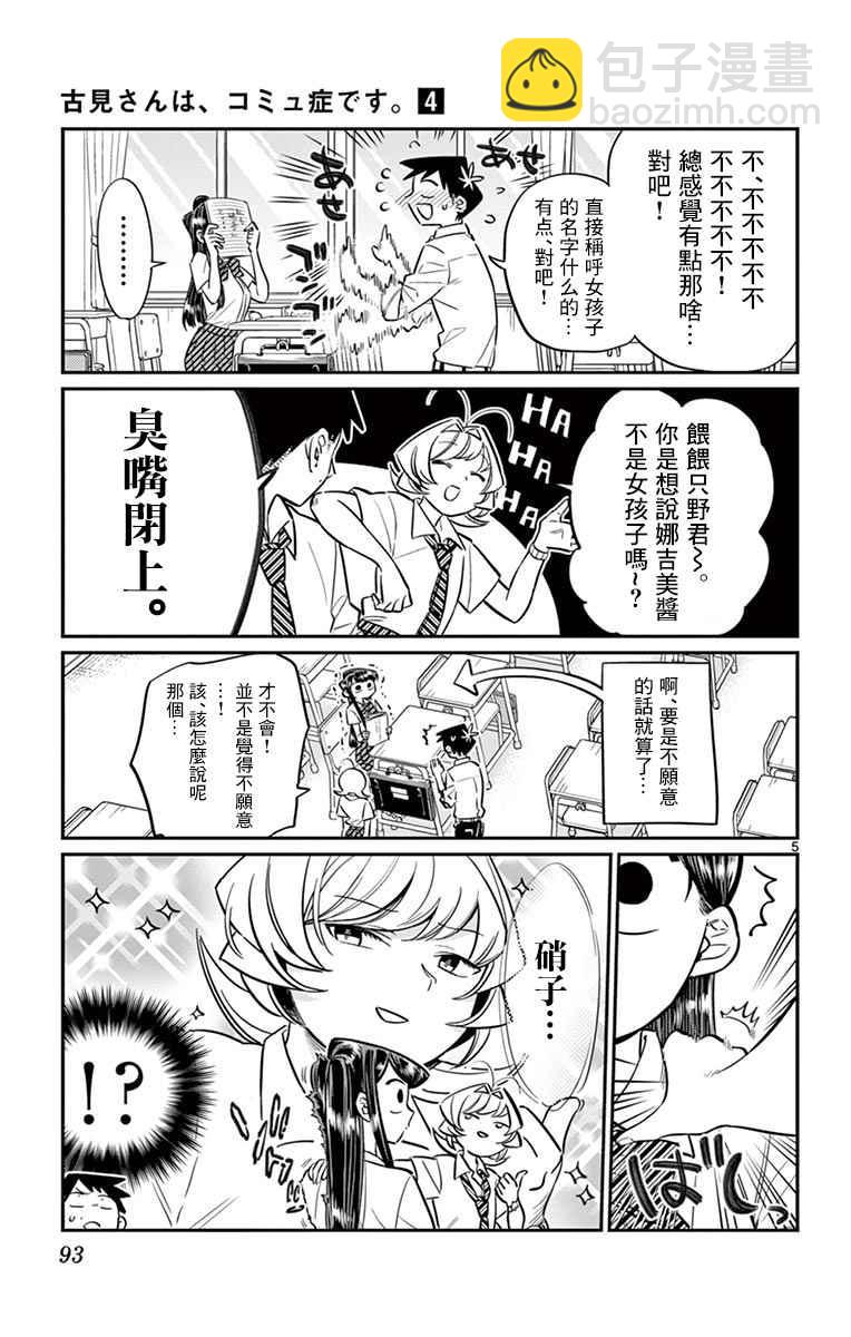 🍸古见同学有交流障碍症 第53话 第5页