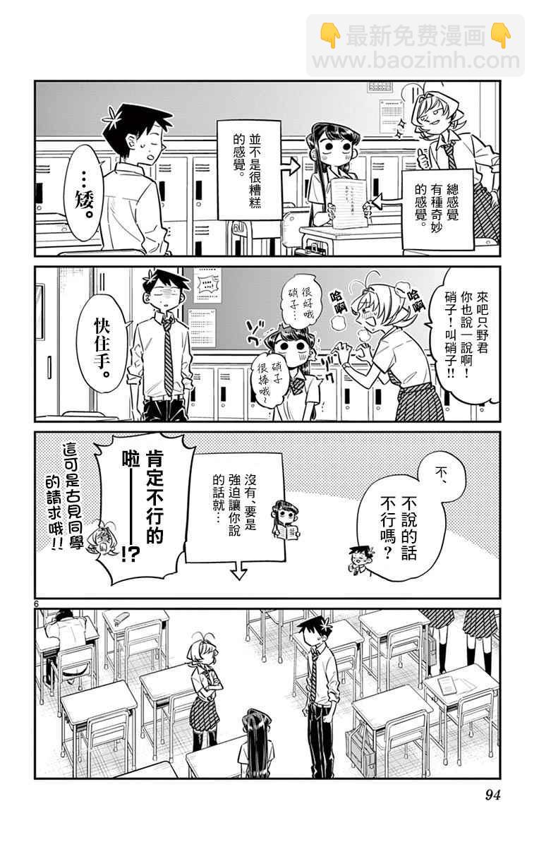 🍸古见同学有交流障碍症 第53话 第6页