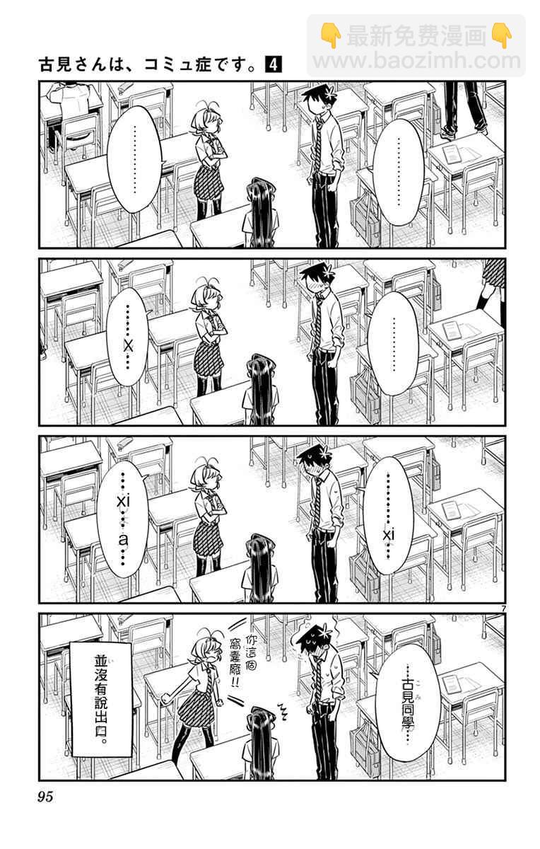 🍸古见同学有交流障碍症 第53话 第7页