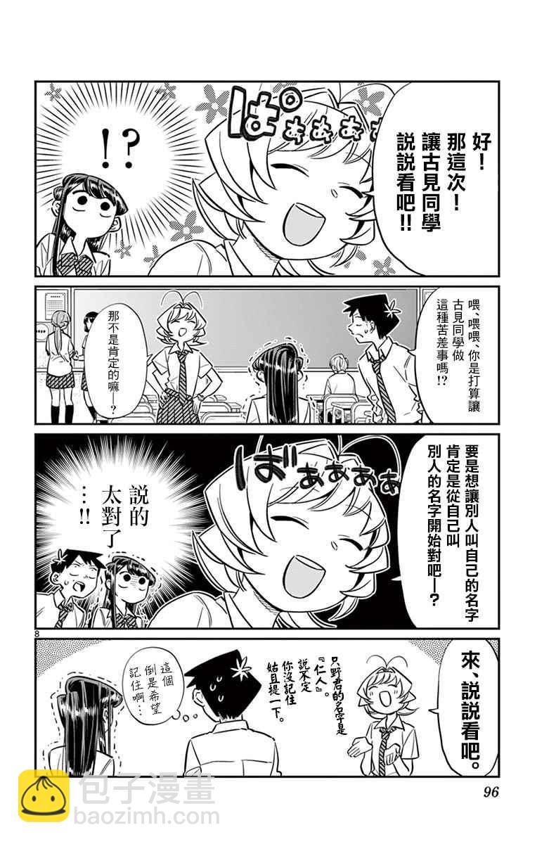 🍸古见同学有交流障碍症 第53话 第8页