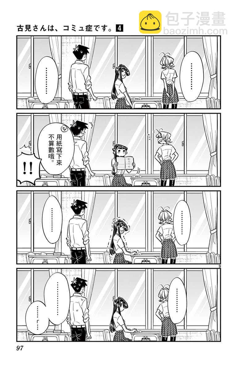 🍸古见同学有交流障碍症 第53话 第9页