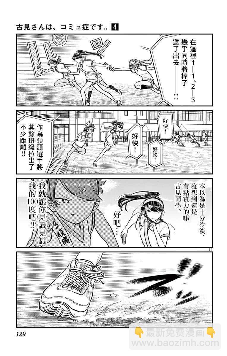 🍸古见同学有交流障碍症 第55话 体育祭后篇 第11页