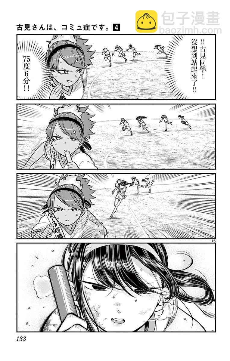 🍸古见同学有交流障碍症 第55话 体育祭后篇 第15页