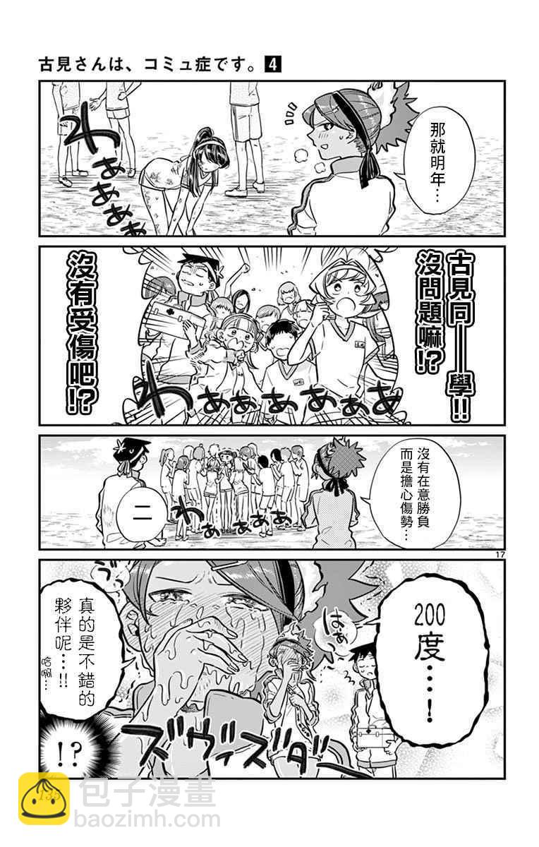 🍸古见同学有交流障碍症 第55话 体育祭后篇 第17页