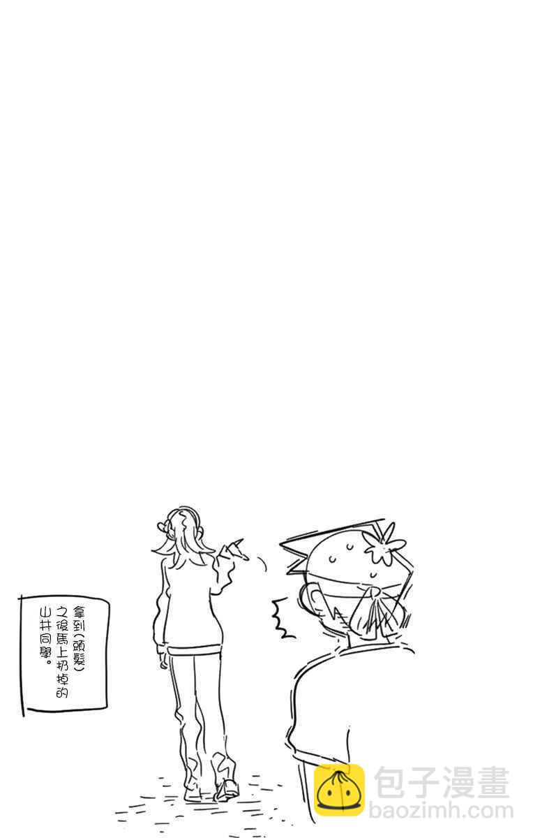 🍸古见同学有交流障碍症 第55话 体育祭后篇 第19页