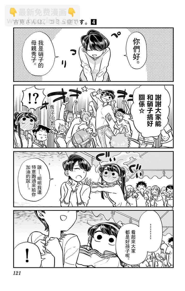 🍸古见同学有交流障碍症 第55话 体育祭后篇 第3页