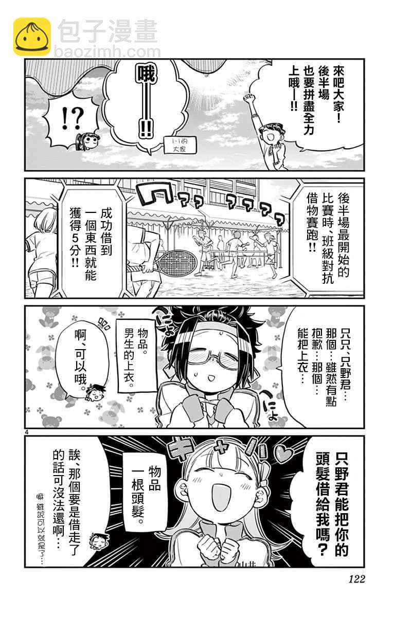🍸古见同学有交流障碍症 第55话 体育祭后篇 第4页