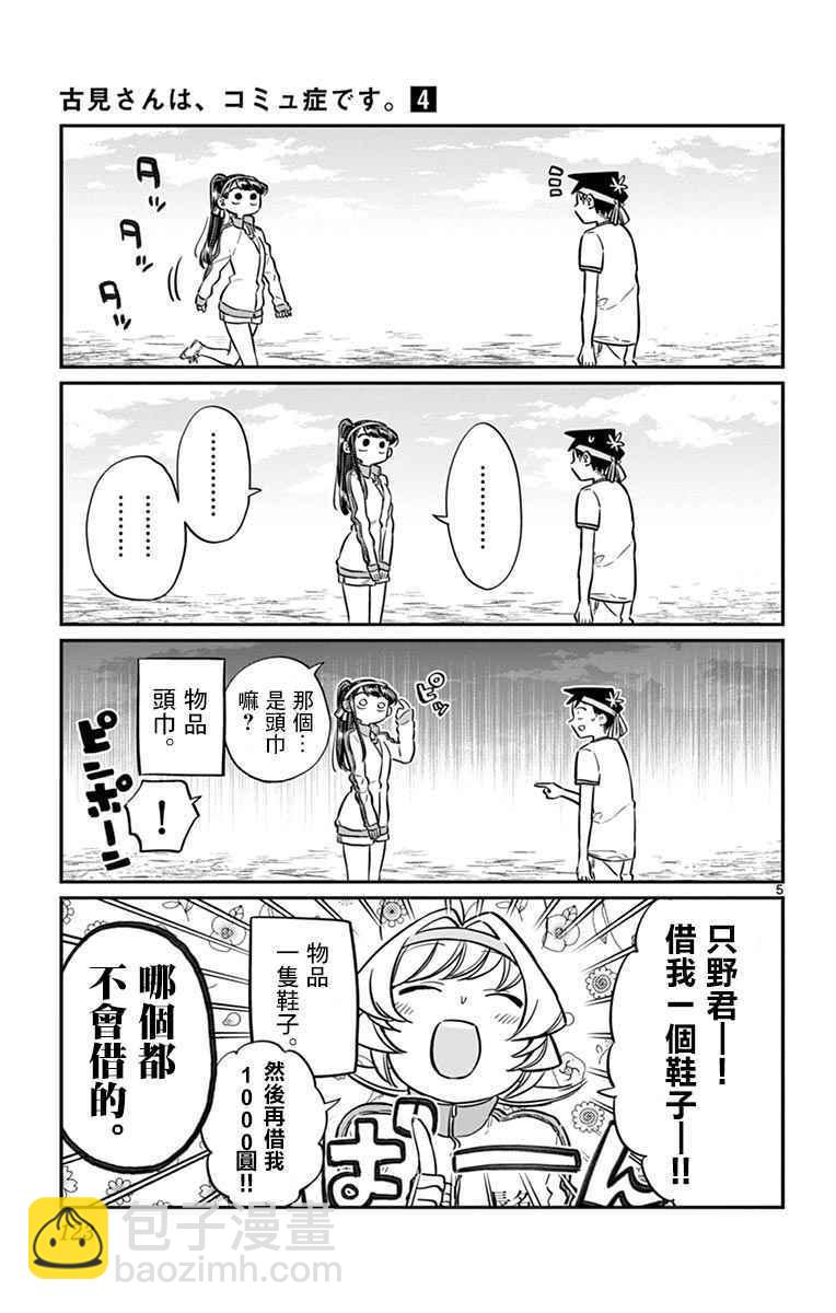 🍸古见同学有交流障碍症 第55话 体育祭后篇 第5页
