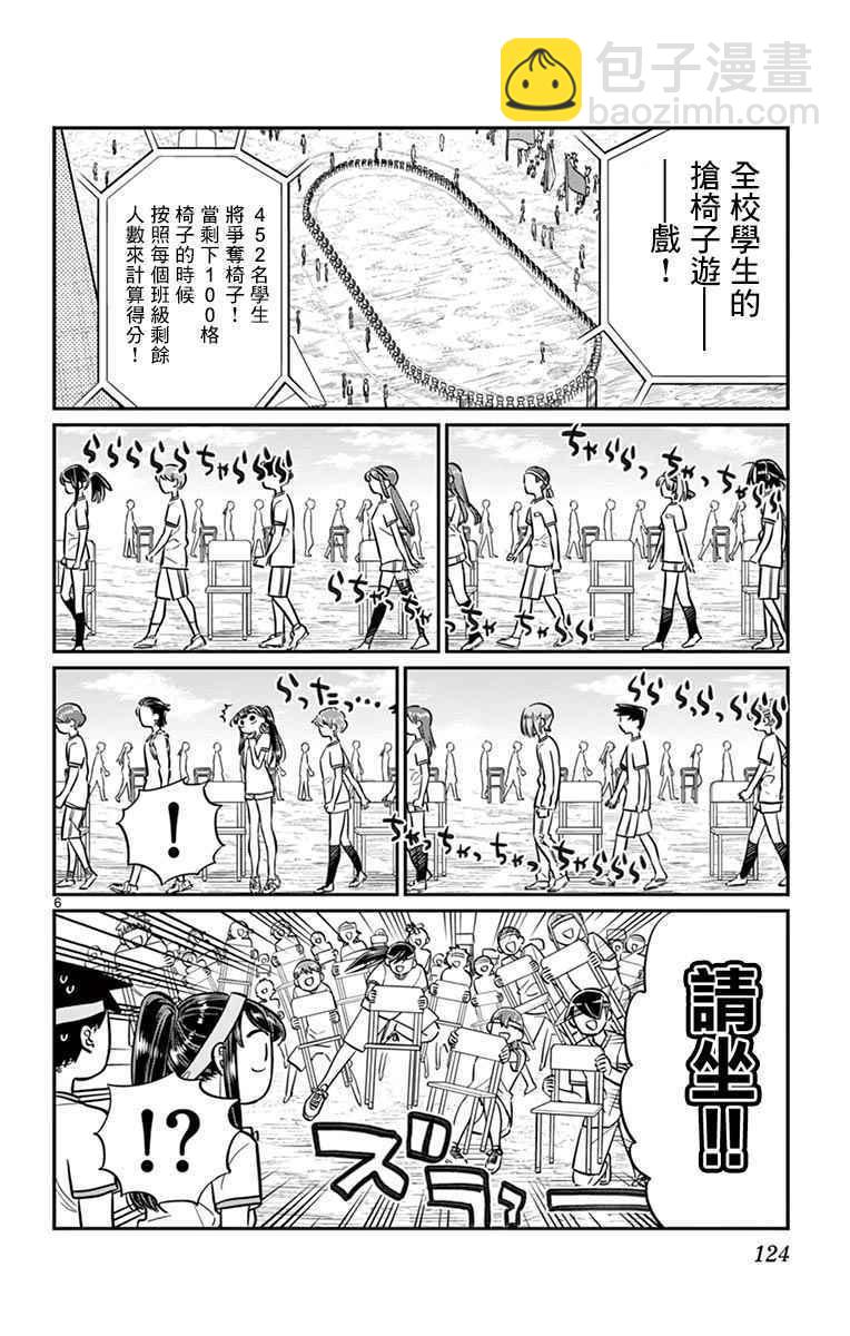 🍸古见同学有交流障碍症 第55话 体育祭后篇 第6页