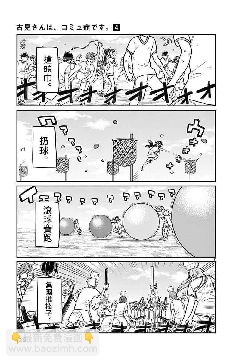 🍸古见同学有交流障碍症 第55话 体育祭后篇 第7页