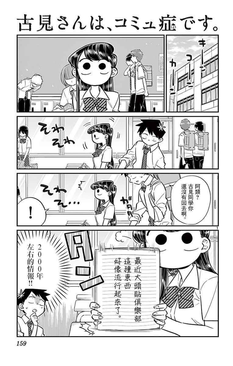 🍸古见同学有交流障碍症 第57话 是大头贴。 第1页
