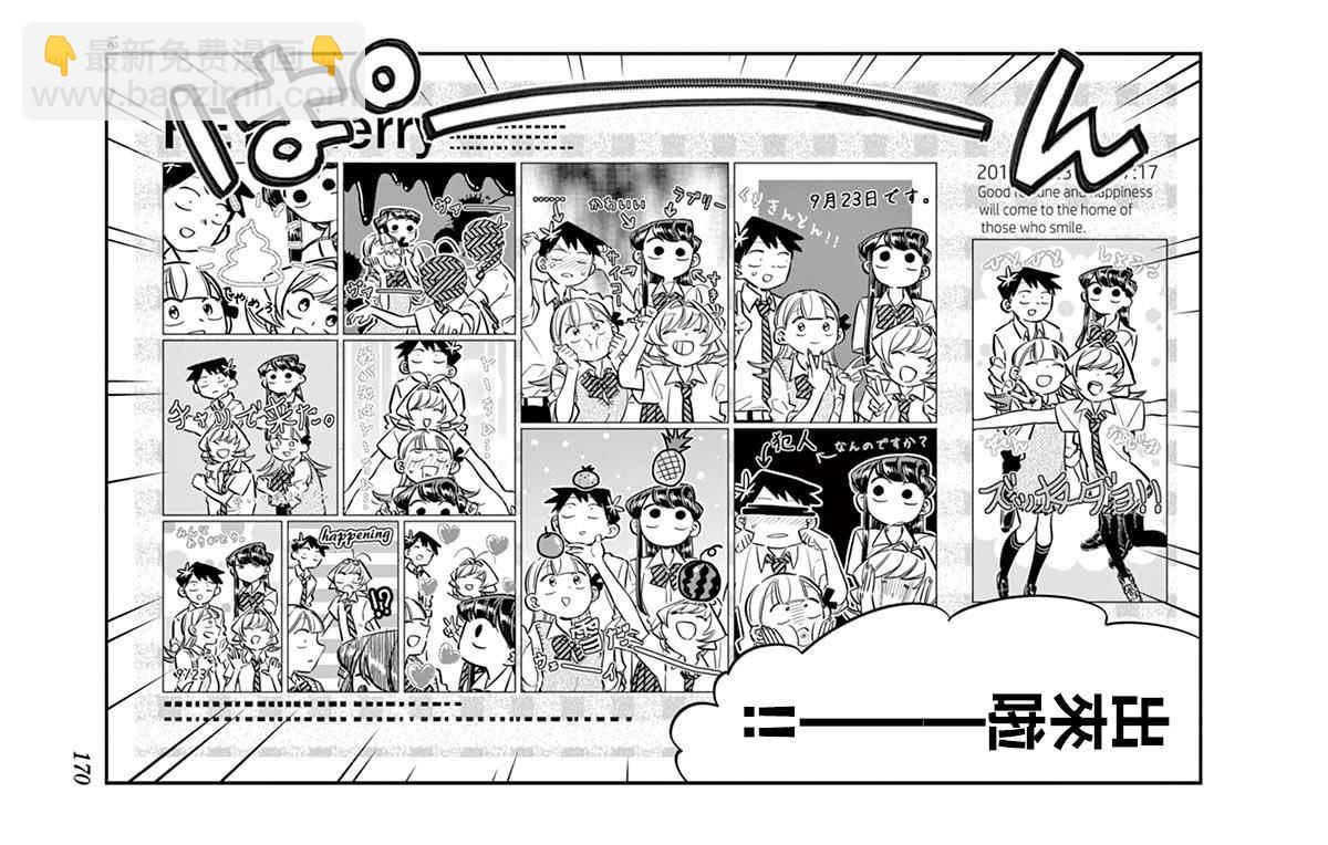 🍸古见同学有交流障碍症 第57话 是大头贴。 第12页
