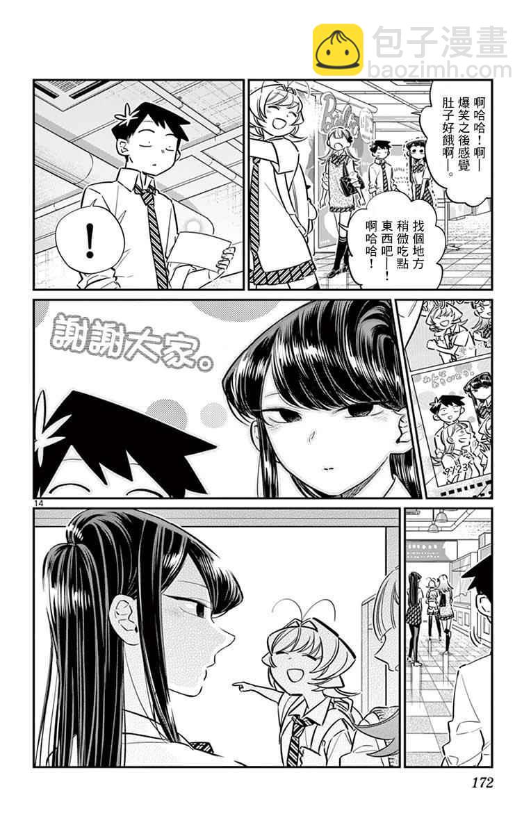 🍸古见同学有交流障碍症 第57话 是大头贴。 第14页