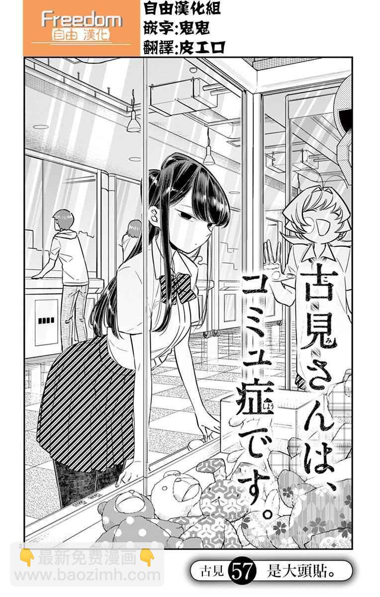 🍸古见同学有交流障碍症 第57话 是大头贴。 第2页