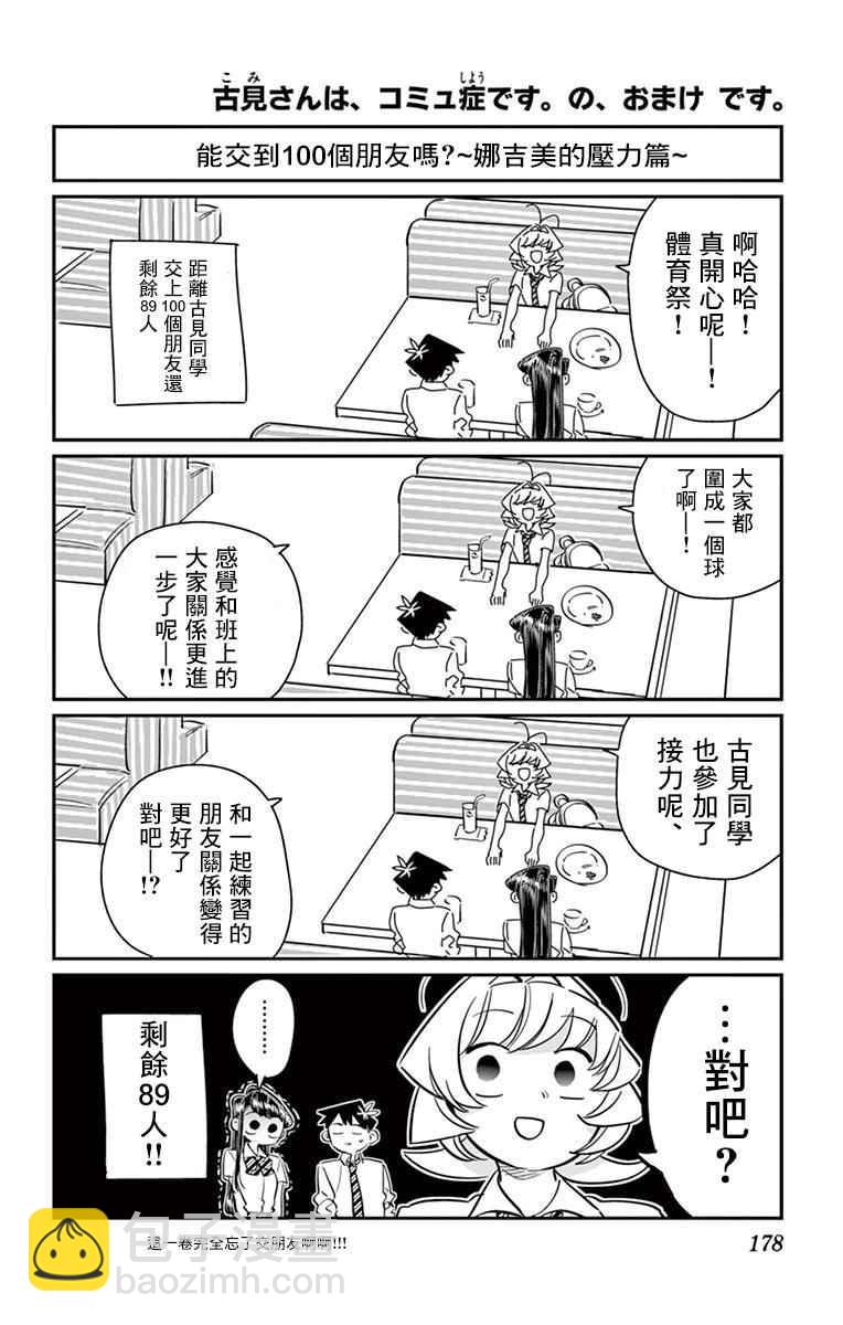 🍸古见同学有交流障碍症 第57话 是大头贴。 第20页