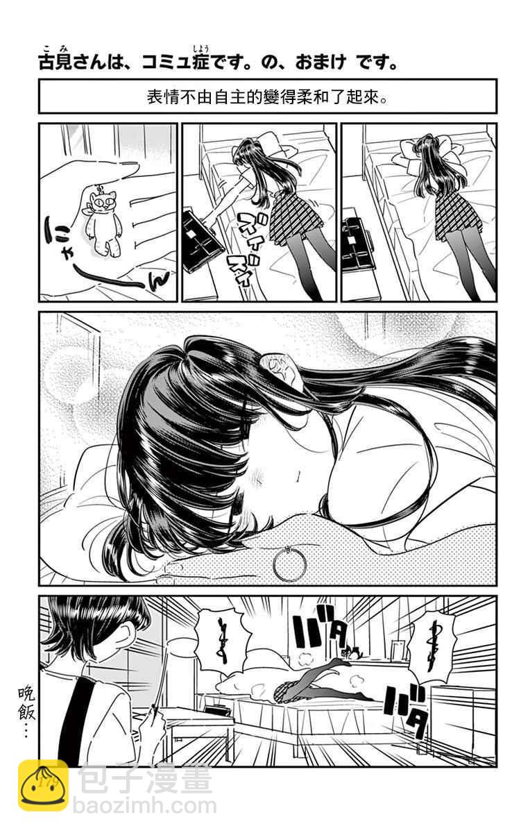 🍸古见同学有交流障碍症 第57话 是大头贴。 第21页