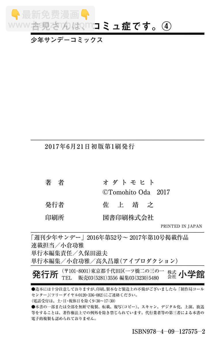 🍸古见同学有交流障碍症 第57话 是大头贴。 第22页